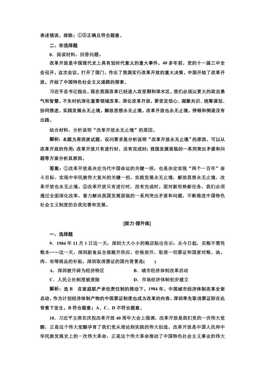 新教材2021-2022人教版政治必修1本课检测：第三课　只有中国特色社会主义才能发展中国 WORD版含解析.docx_第3页