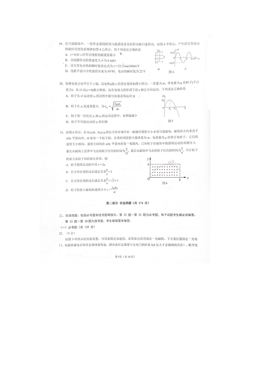 广东省华南师大附中、实验中学、广雅中学、深圳中学2020届高三上学期期末联考物理试题 扫描版含答案.doc_第2页