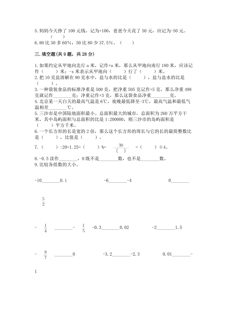 人教版六年级下学期期末质量监测数学试题附精品答案.docx_第2页