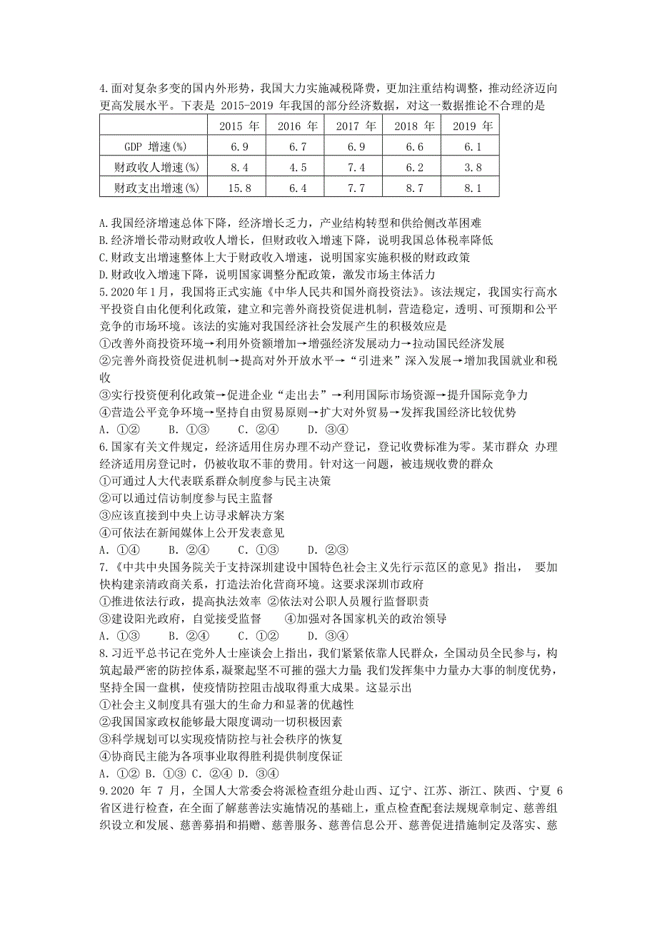 广东省华南师范大学附属中学2021届高三政治下学期3月综合测试试题（三）.doc_第2页