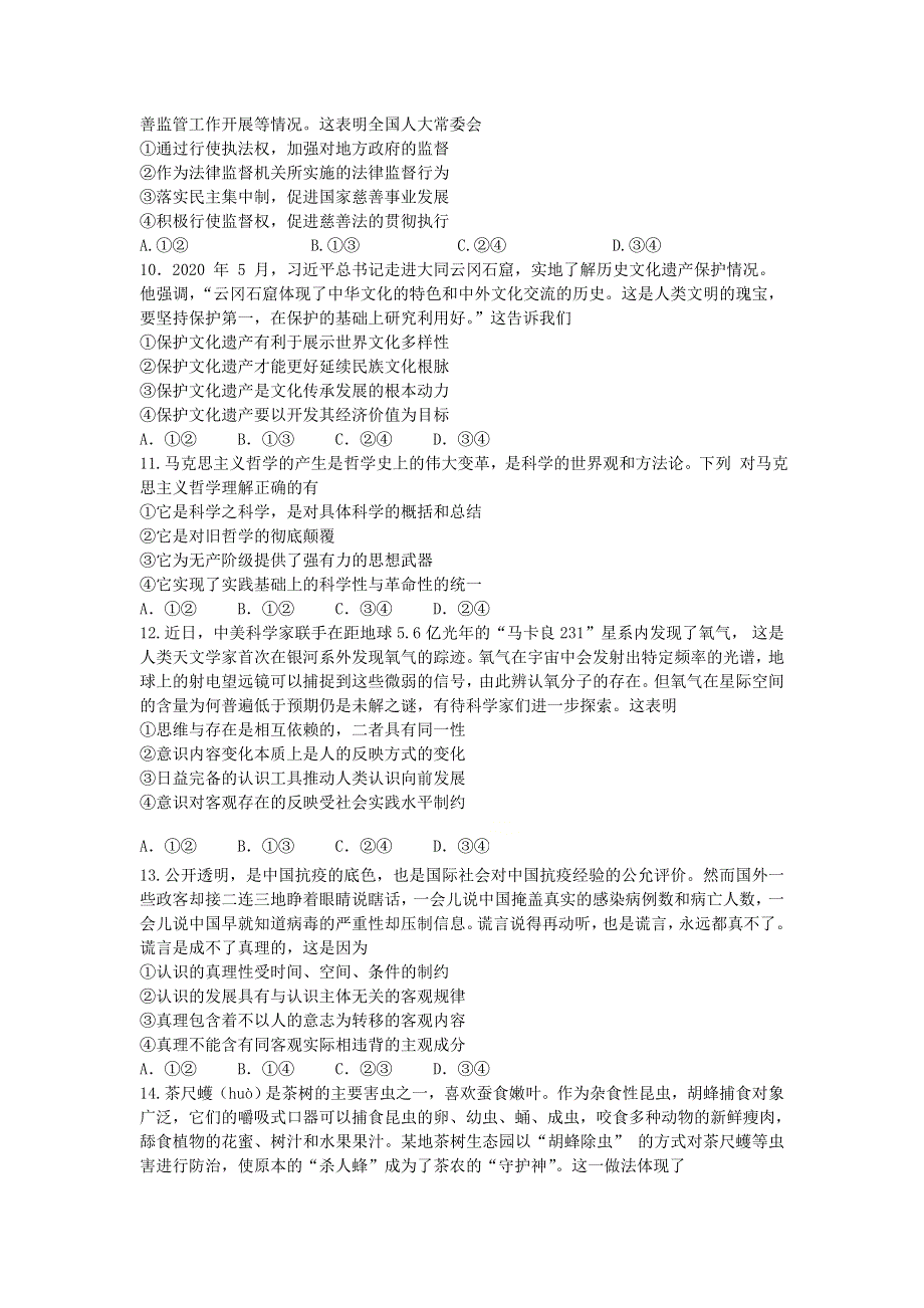 广东省华南师范大学附属中学2021届高三政治下学期3月综合测试试题（三）.doc_第3页