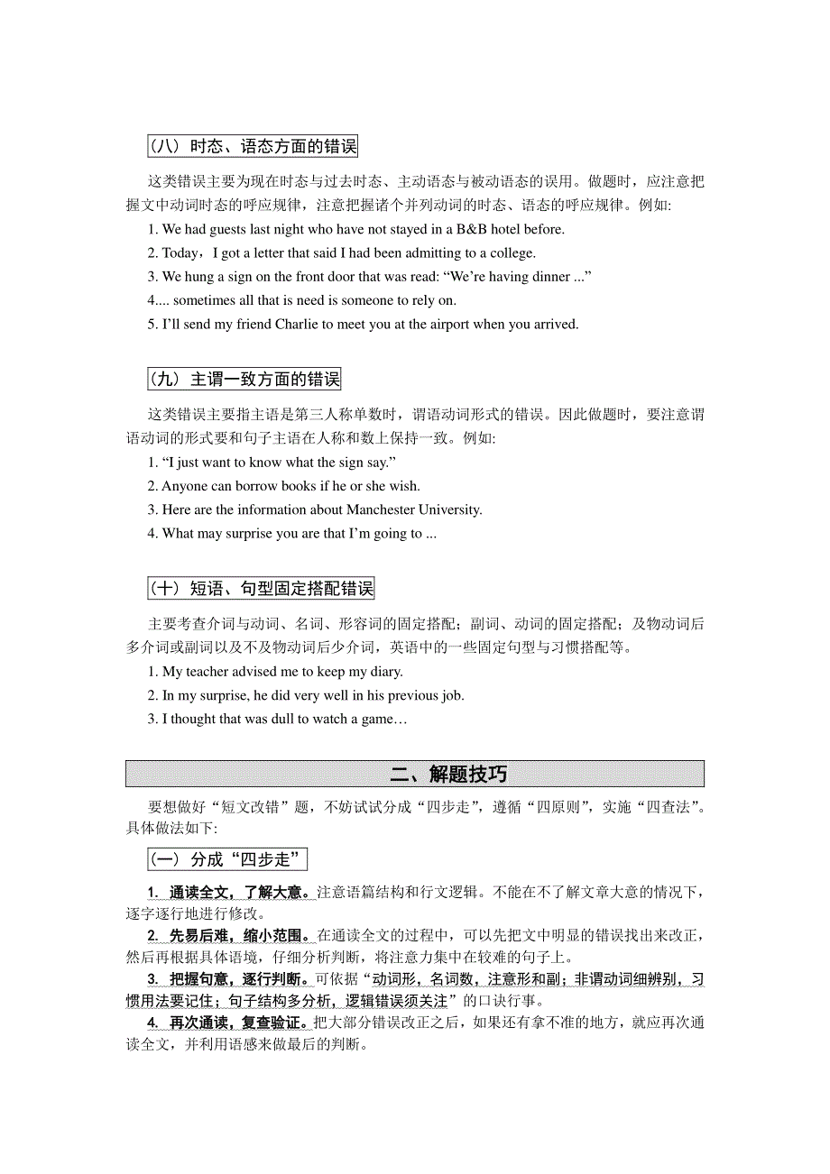 《名校推荐》四川省成都市第七中学2015-2016学年高二上学期英语期末复习二—短文改错 PDF版含答案.pdf_第3页