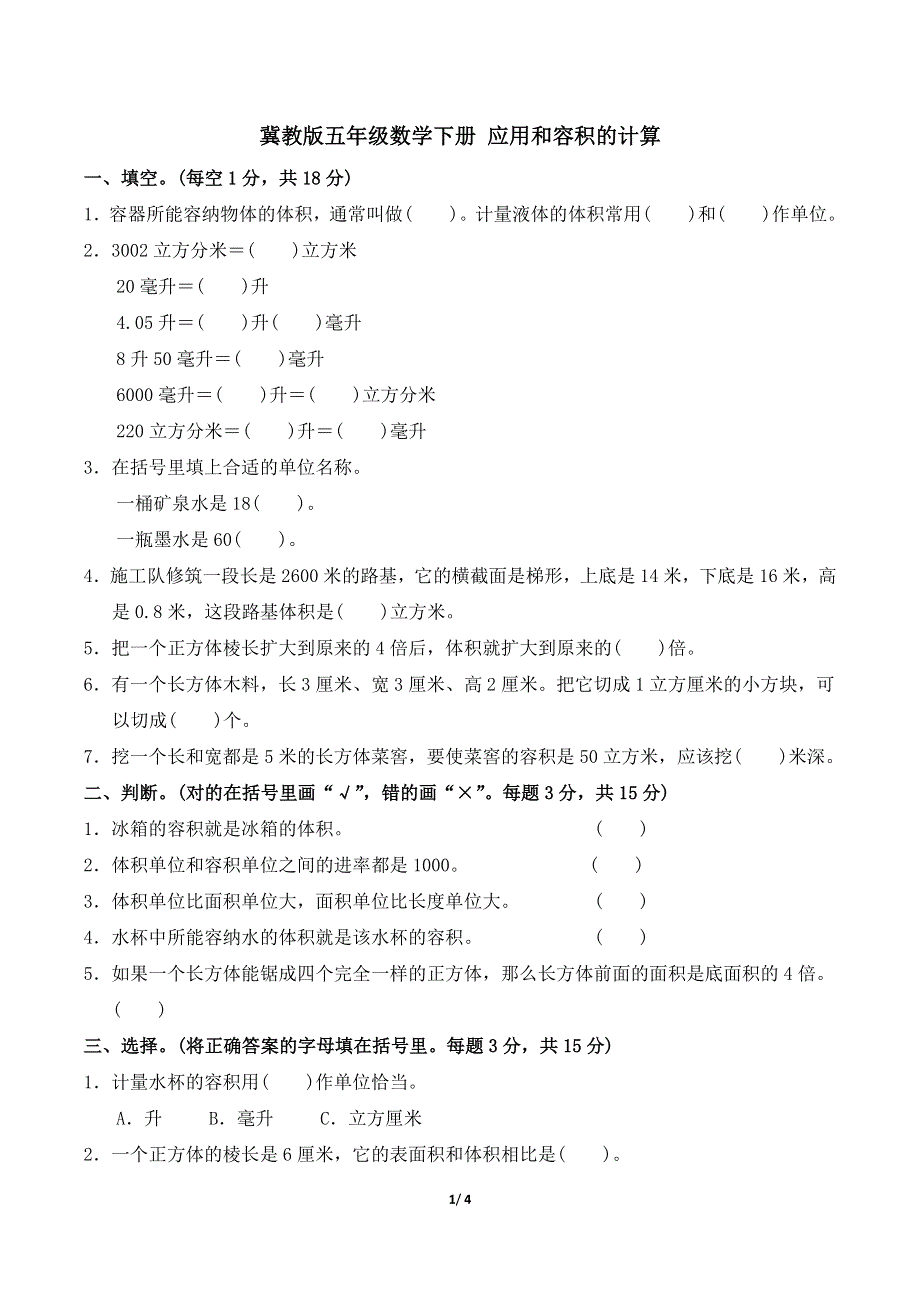 冀教版五年级数学下册第五单元过关检测卷 附答案 (4).doc_第1页