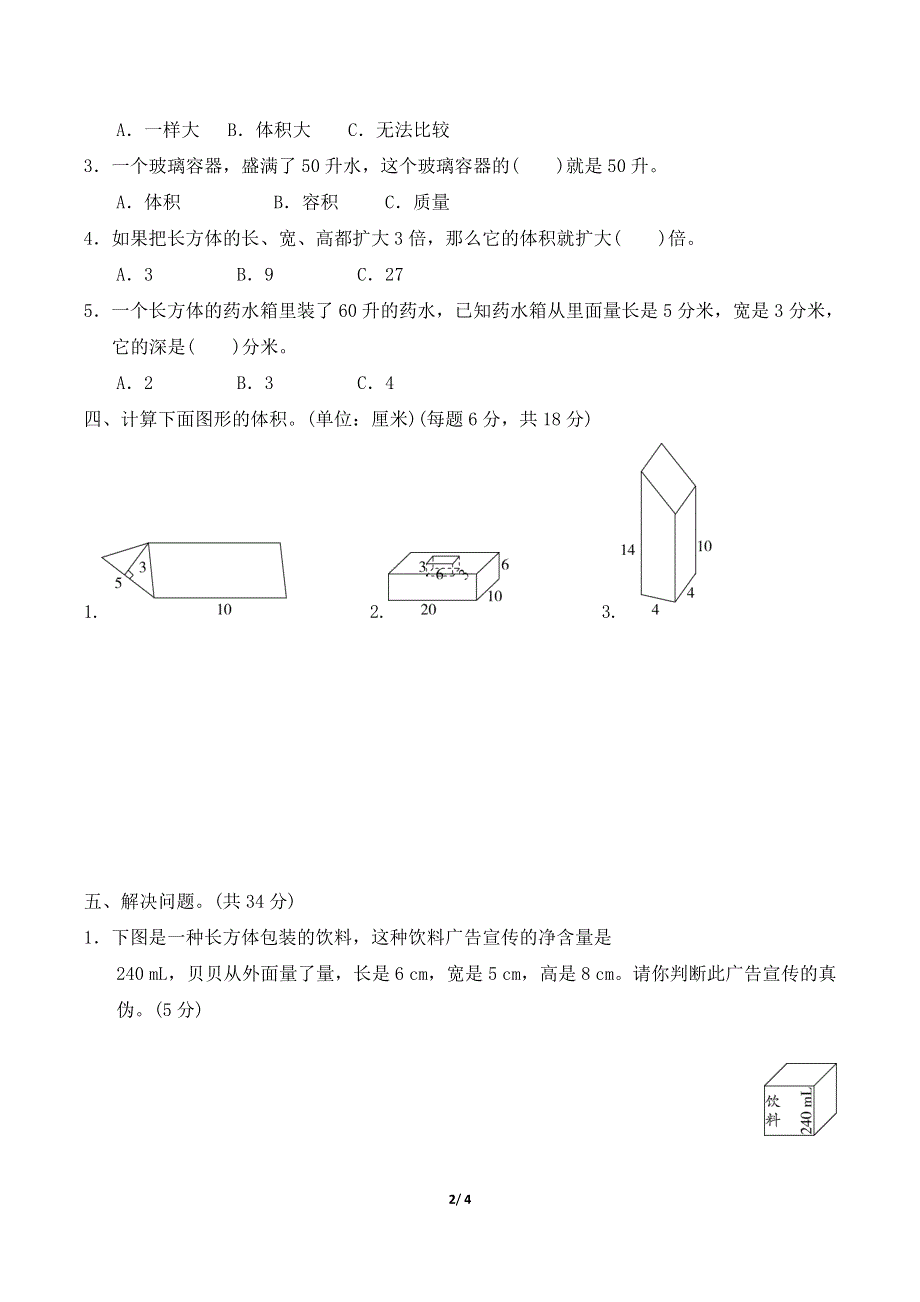 冀教版五年级数学下册第五单元过关检测卷 附答案 (4).doc_第2页