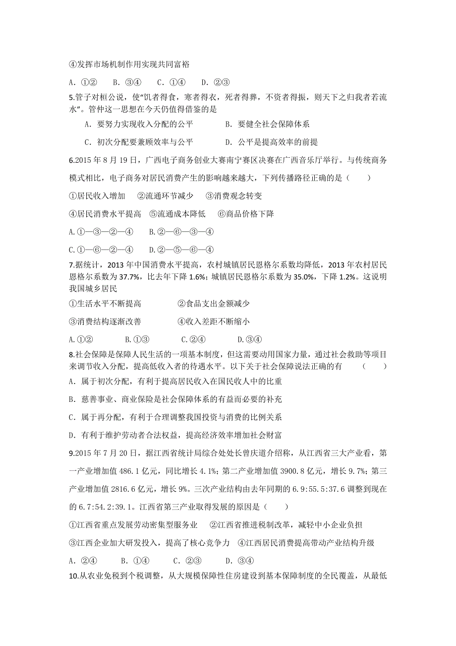 山东省枣庄市枣庄六中2015-2016学年高一上学期期末复习政治模拟试题（一） WORD版含答案.doc_第2页