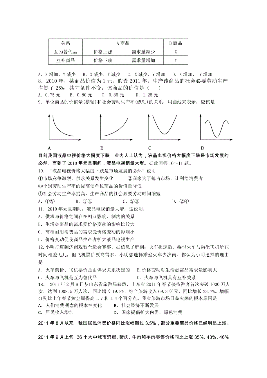 山东省枣庄市某中学2012届高三九月份月考政治.doc_第2页