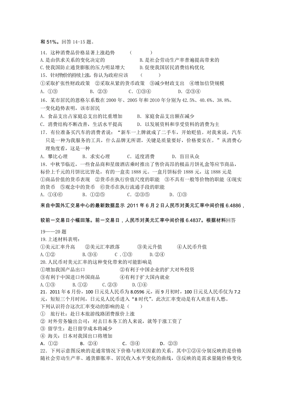 山东省枣庄市某中学2012届高三九月份月考政治.doc_第3页