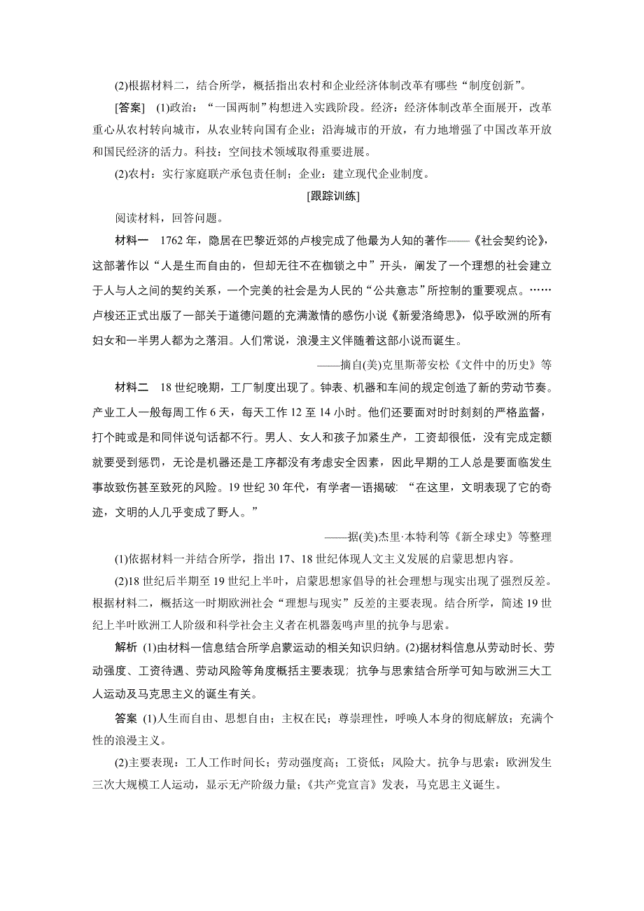 2020浙江高考历史二轮讲义：热考主题串讲 主题七　中外历史重大转型时期透析 WORD版含解析.doc_第3页