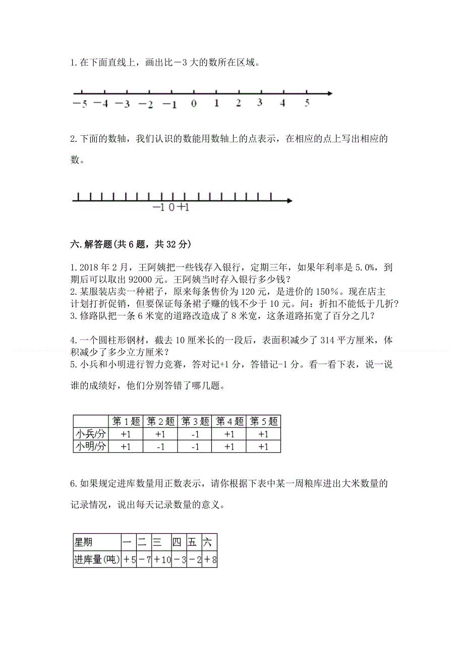 人教版六年级下学期期末质量监测数学试题附答案（精练）.docx_第3页