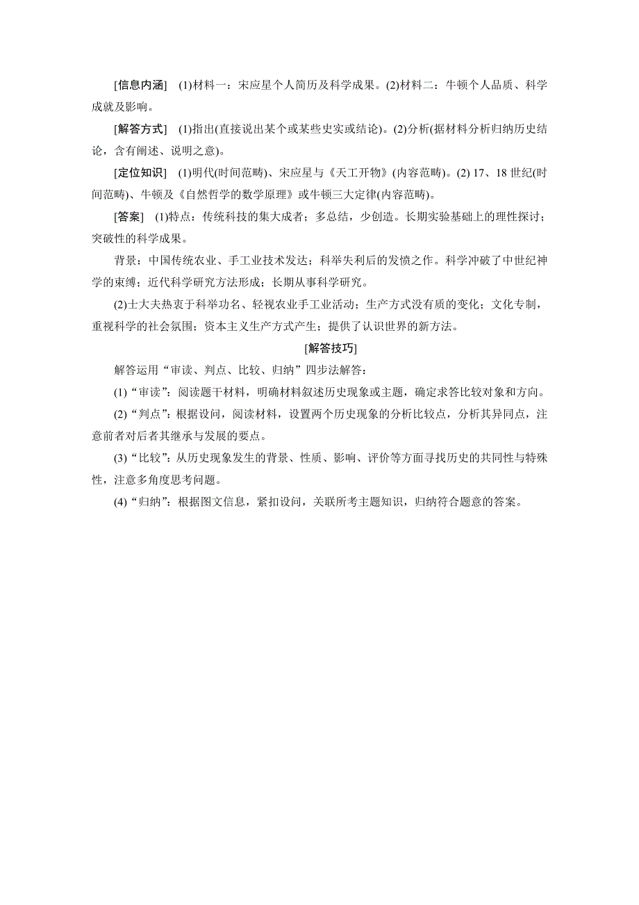 2020浙江高考历史二轮讲义：热考题型解读 题型九　纵横比较类材料解析题 WORD版含解析.doc_第2页