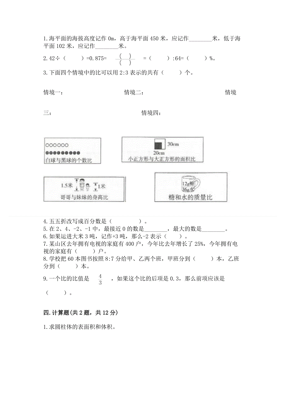 人教版六年级下学期期末质量监测数学试题附答案（预热题）.docx_第2页