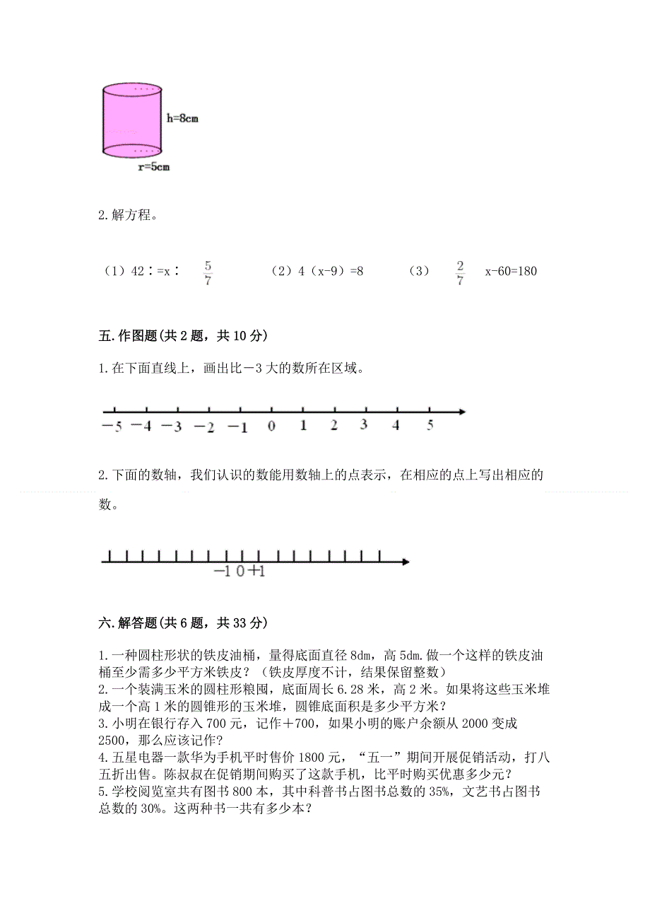 人教版六年级下学期期末质量监测数学试题附答案（预热题）.docx_第3页