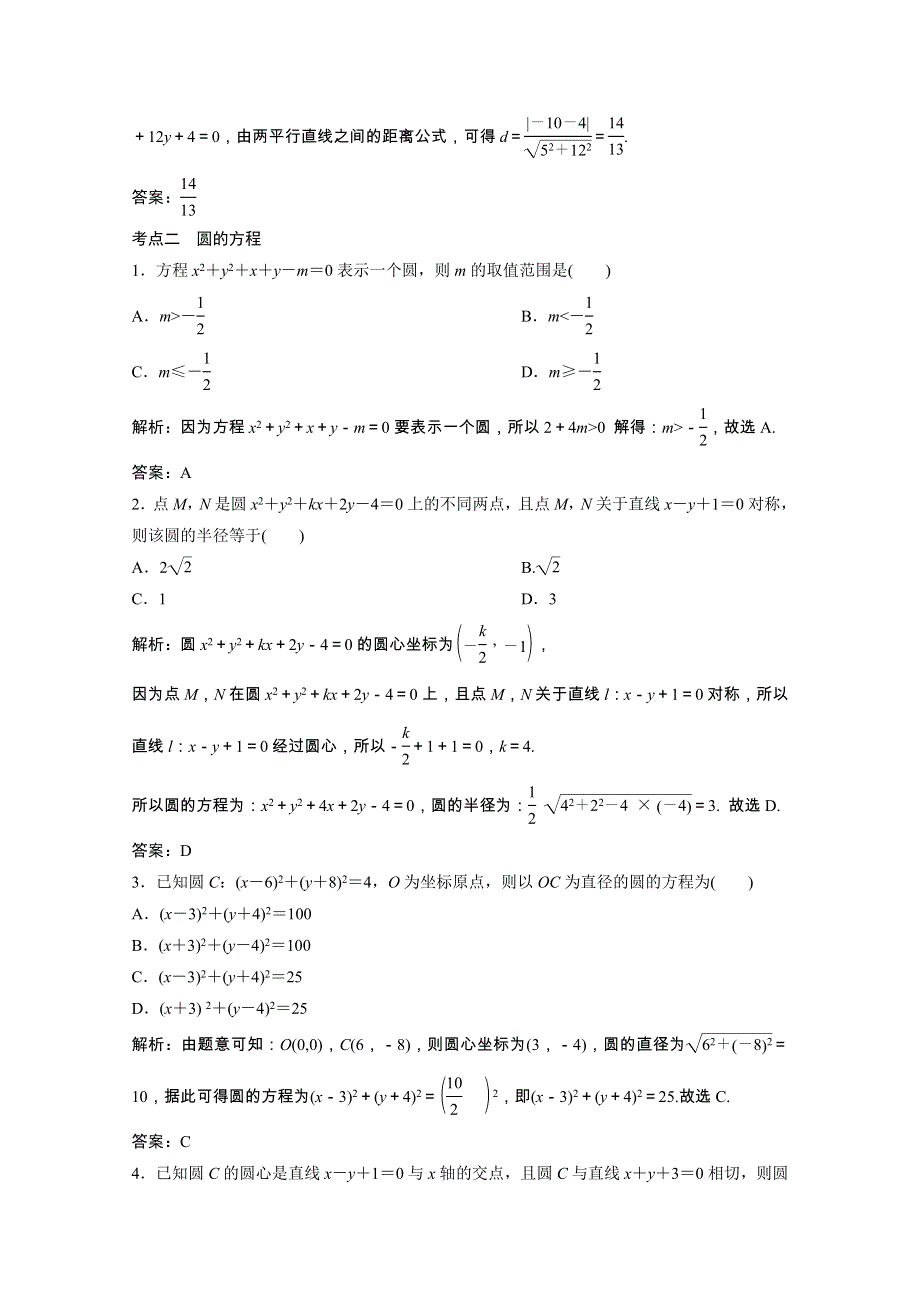 2021届高考数学统考二轮复习 增分强化练（二十七）直线与圆（理含解析）.doc_第2页