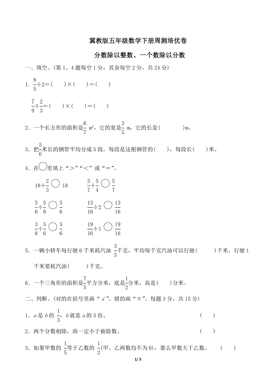 冀教版五年级数学下册第六单元过关检测卷附答案 (4).doc_第1页