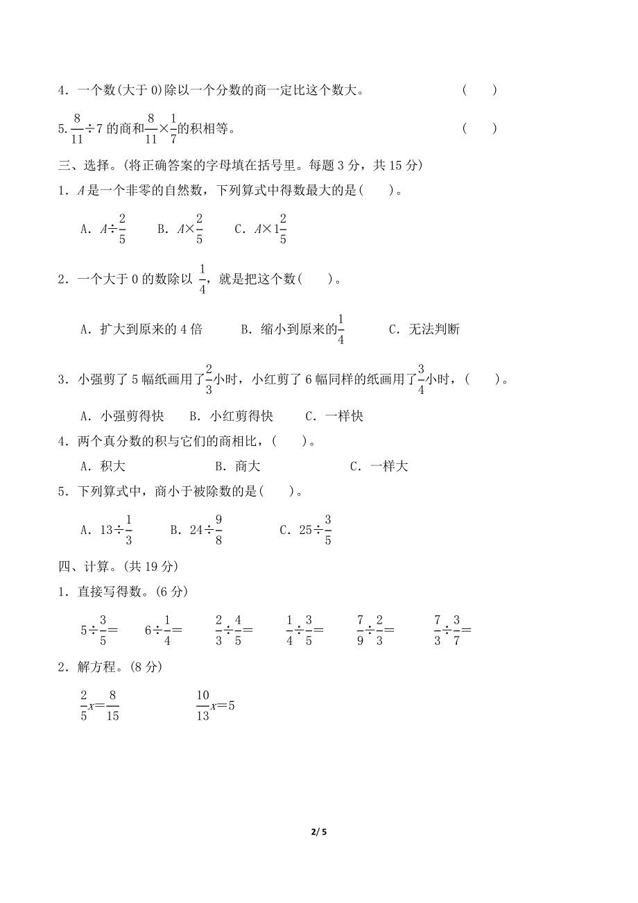 冀教版五年级数学下册第六单元过关检测卷附答案 (4).doc_第2页