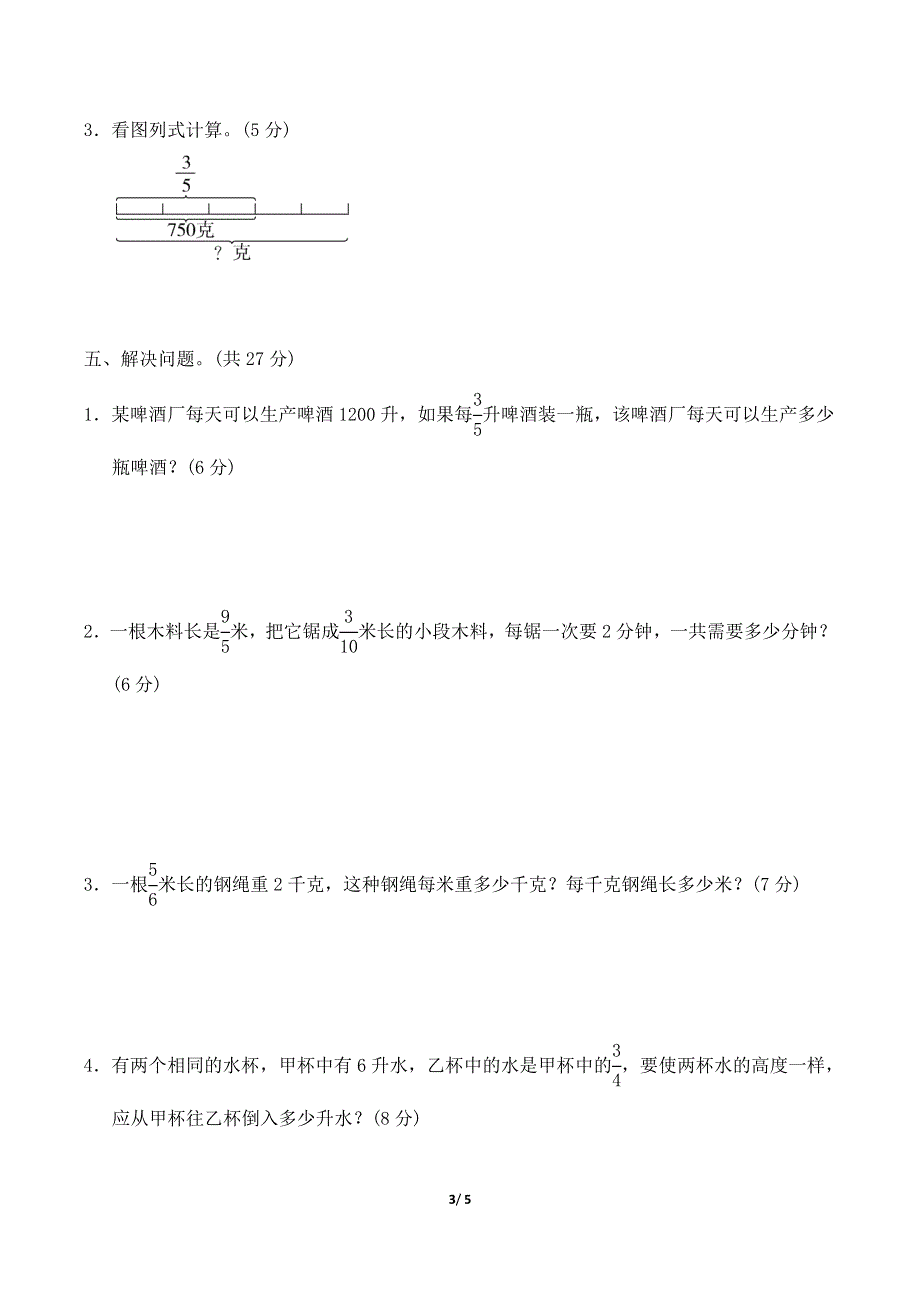 冀教版五年级数学下册第六单元过关检测卷附答案 (4).doc_第3页