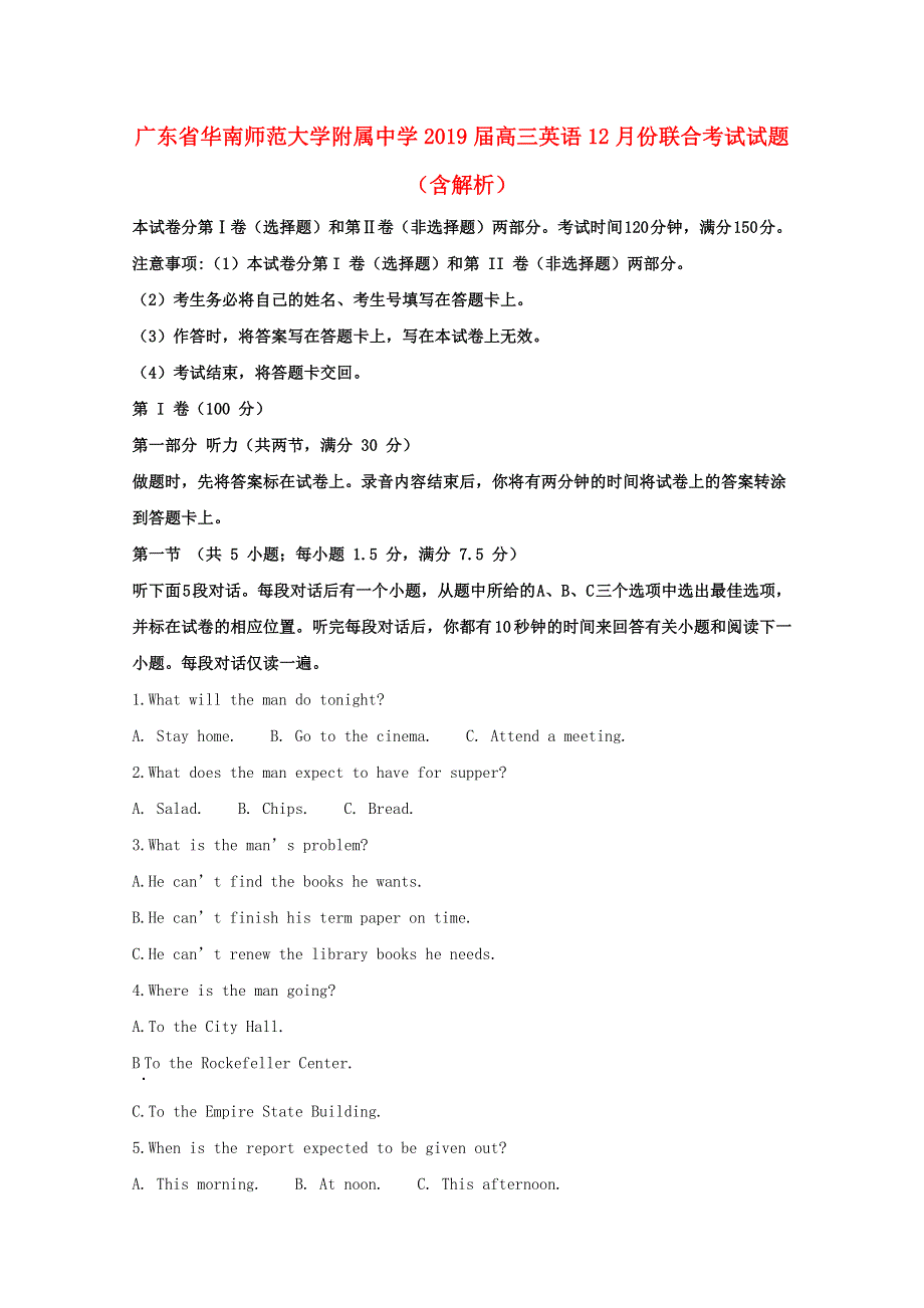 广东省华南师范大学附属中学2019届高三英语12月份联合考试试题（含解析）.doc_第1页