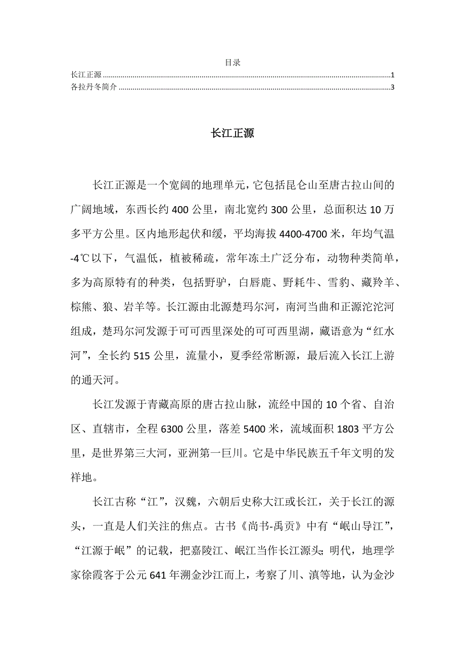 《各拉丹冬》相关资料（部编八下语文）.docx_第1页