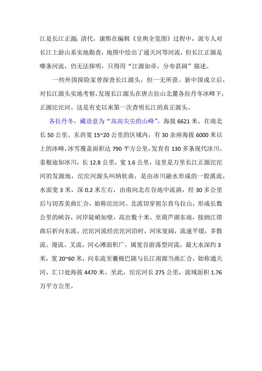 《各拉丹冬》相关资料（部编八下语文）.docx_第2页