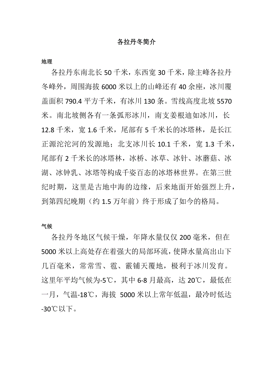 《各拉丹冬》相关资料（部编八下语文）.docx_第3页