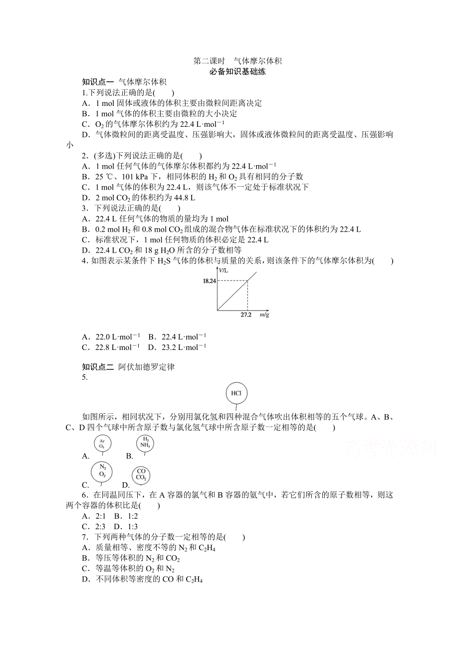 2020-2021学年新教材化学苏教版必修第一册知识基础练：1-2 第二课时　气体摩尔体积 WORD版含解析.doc_第1页