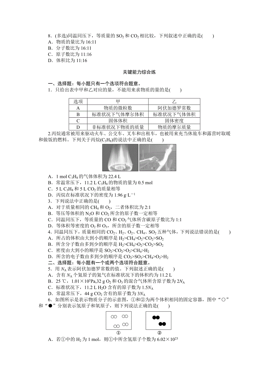 2020-2021学年新教材化学苏教版必修第一册知识基础练：1-2 第二课时　气体摩尔体积 WORD版含解析.doc_第2页