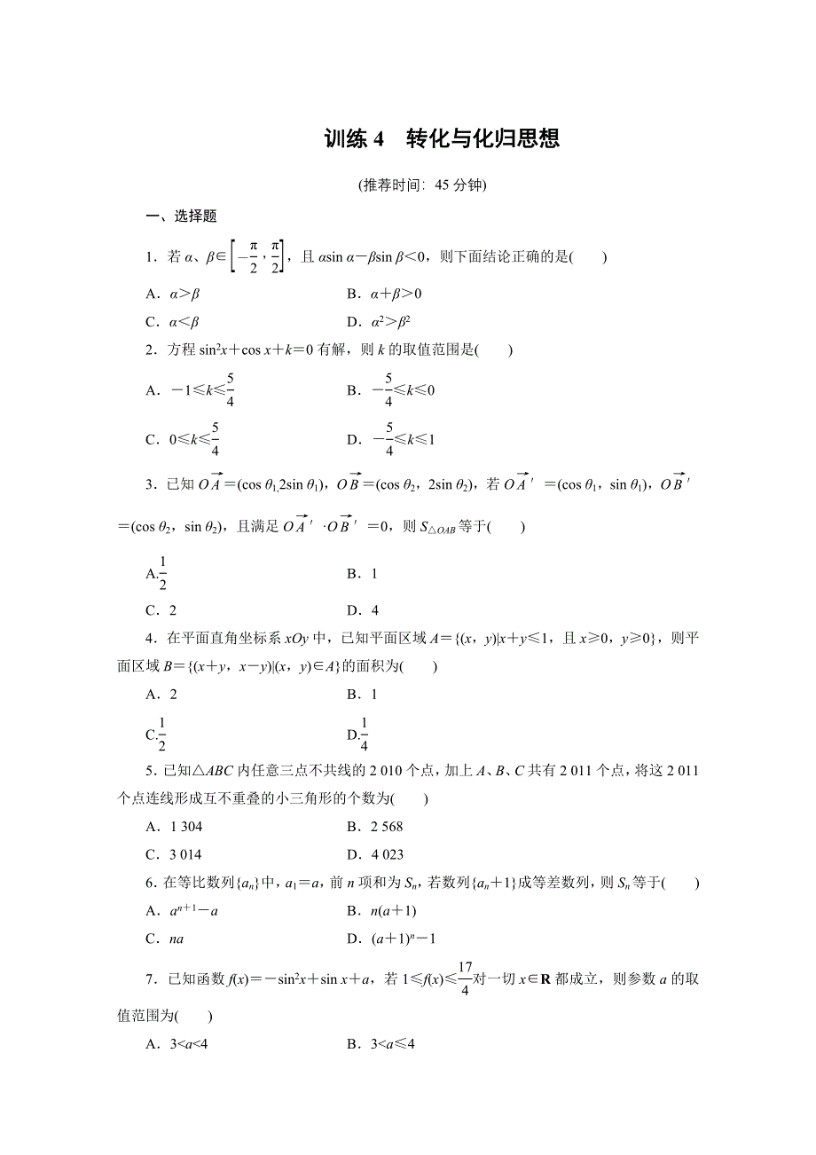 2012届高考数学（理科）专题练习：4.doc_第1页