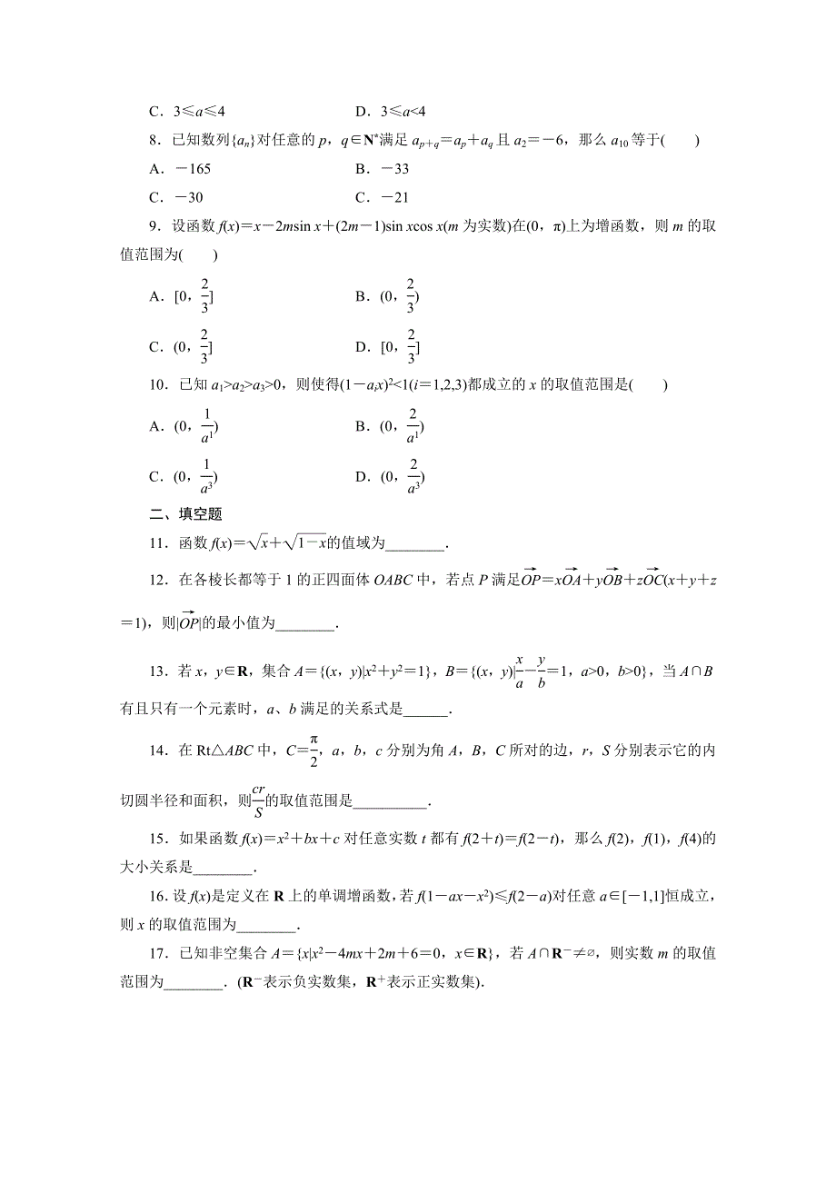 2012届高考数学（理科）专题练习：4.doc_第2页