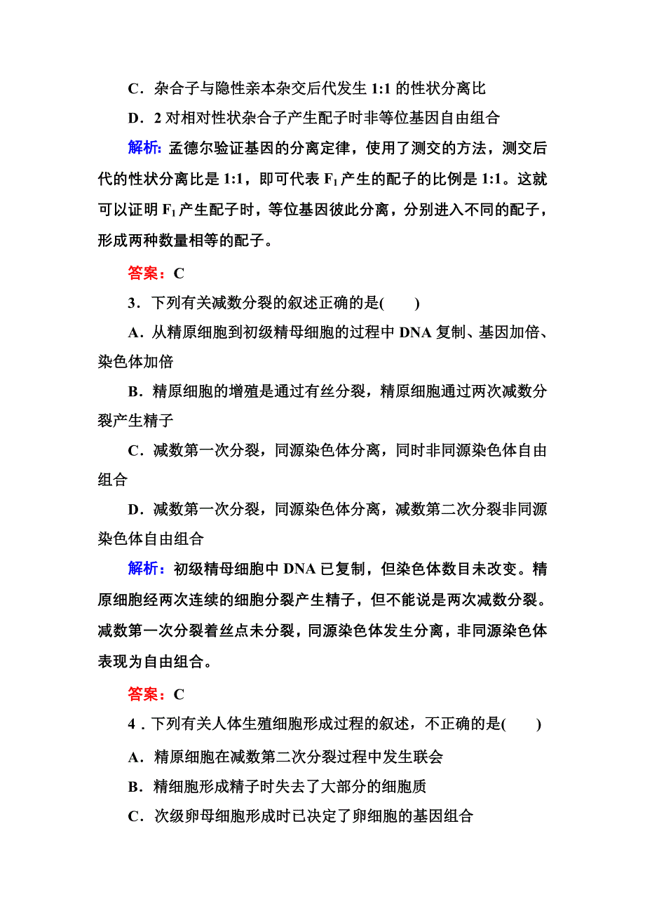 《吃透2013备战2014》2014年高考生物第一轮总复习学案：阶段综合测试（3）〈必修2第1～4章〉 WORD版含解析 人教版.doc_第2页