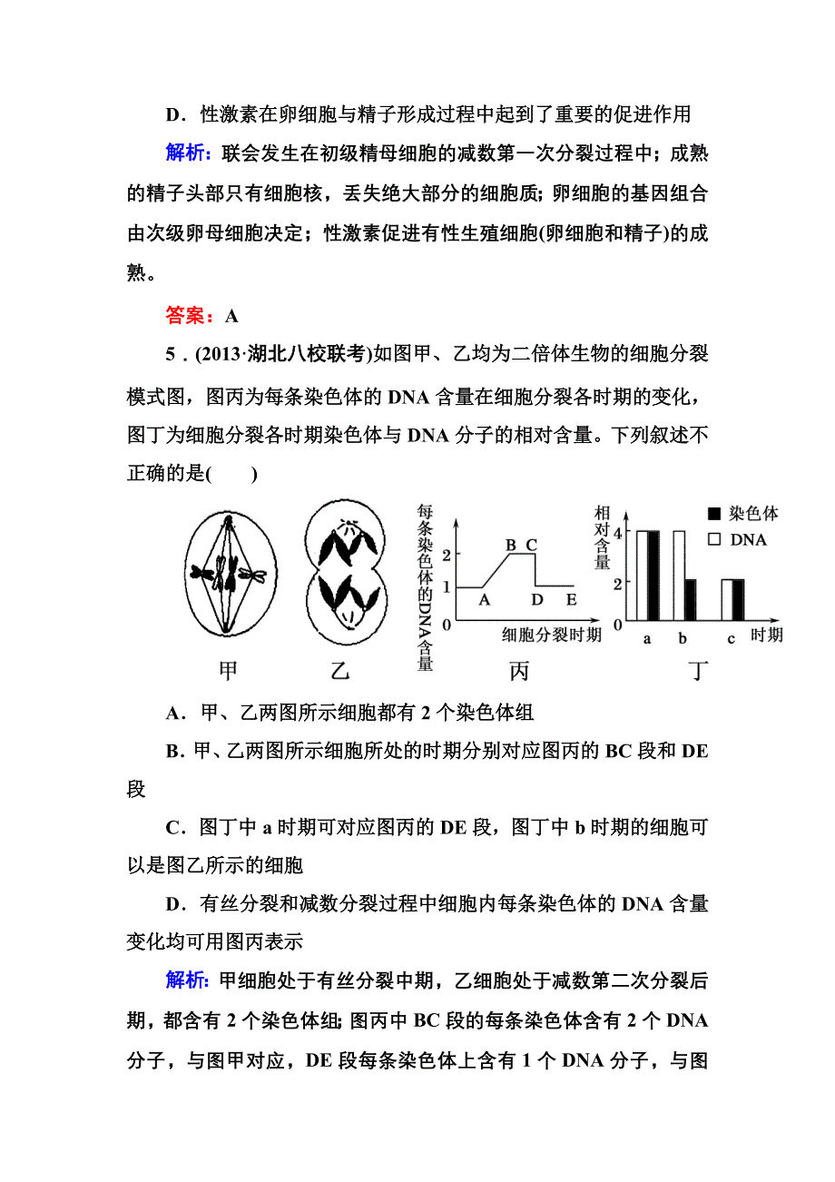 《吃透2013备战2014》2014年高考生物第一轮总复习学案：阶段综合测试（3）〈必修2第1～4章〉 WORD版含解析 人教版.doc_第3页