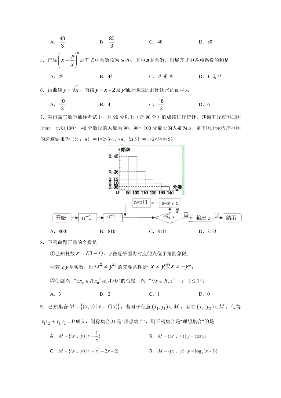 山东省枣庄市枣庄五中2015届高三上学期期末考试数学理试题 WORD版含答案.doc_第2页