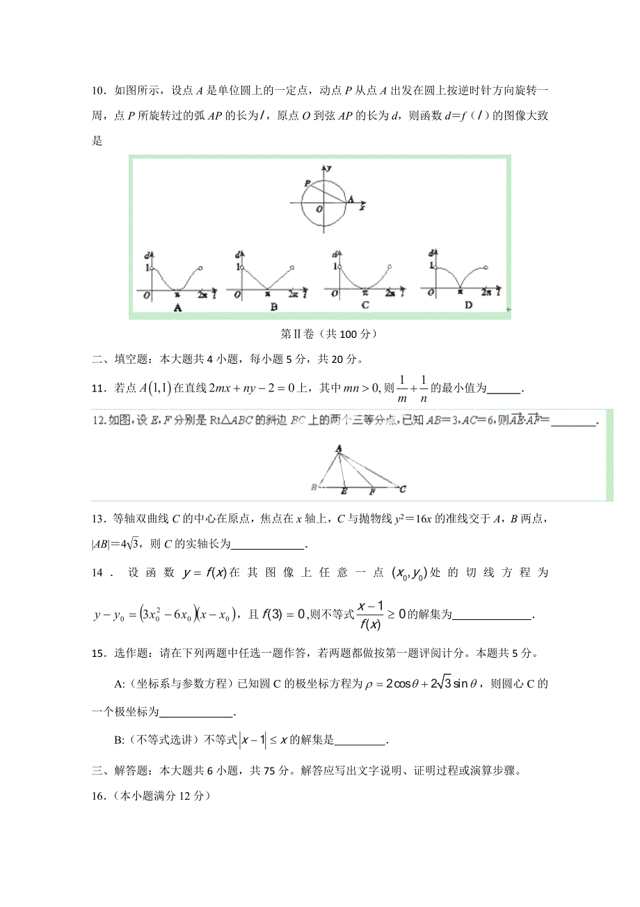 山东省枣庄市枣庄五中2015届高三上学期期末考试数学理试题 WORD版含答案.doc_第3页