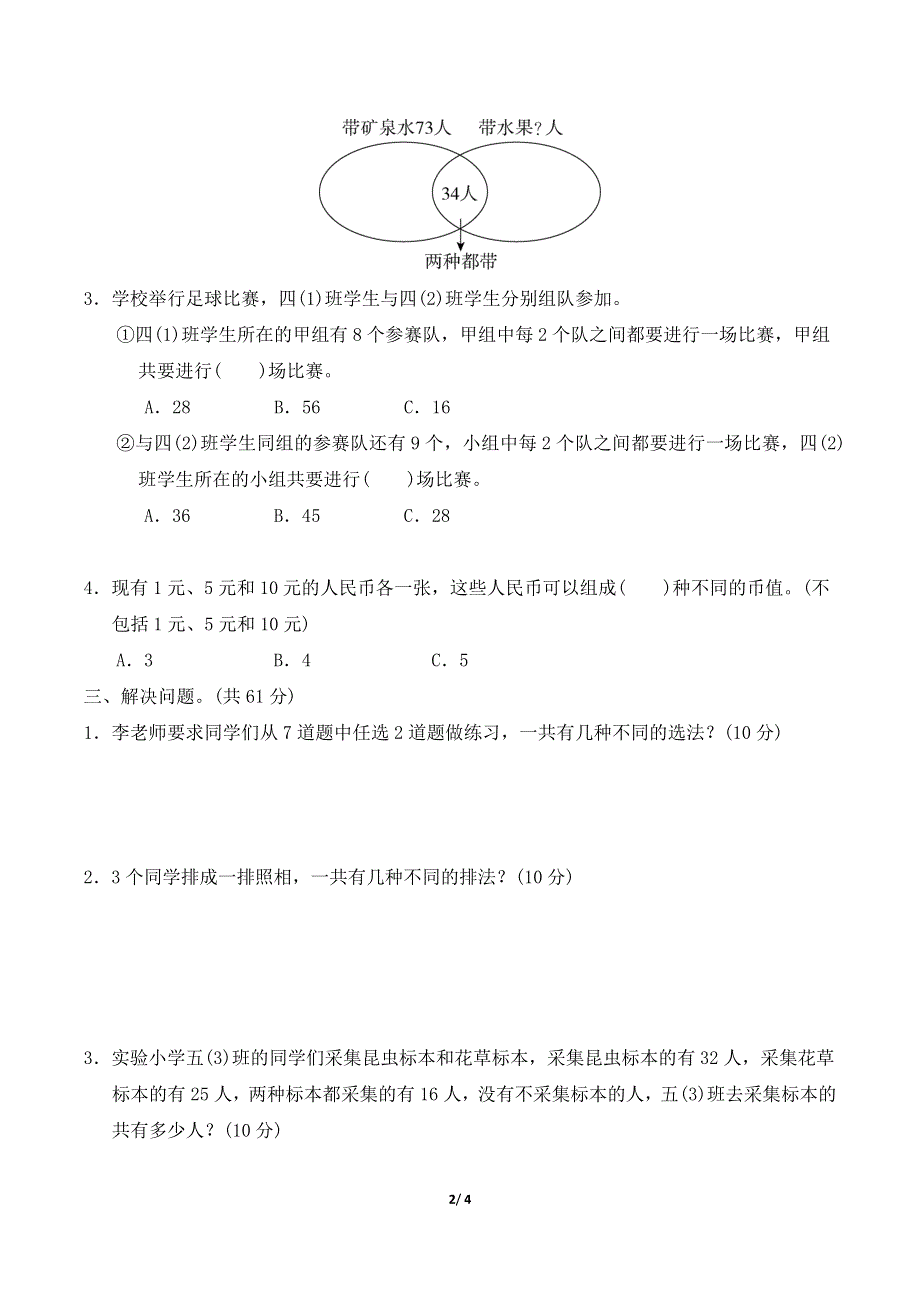 冀教版五年级数学下册第八单元试卷附答案.doc_第2页