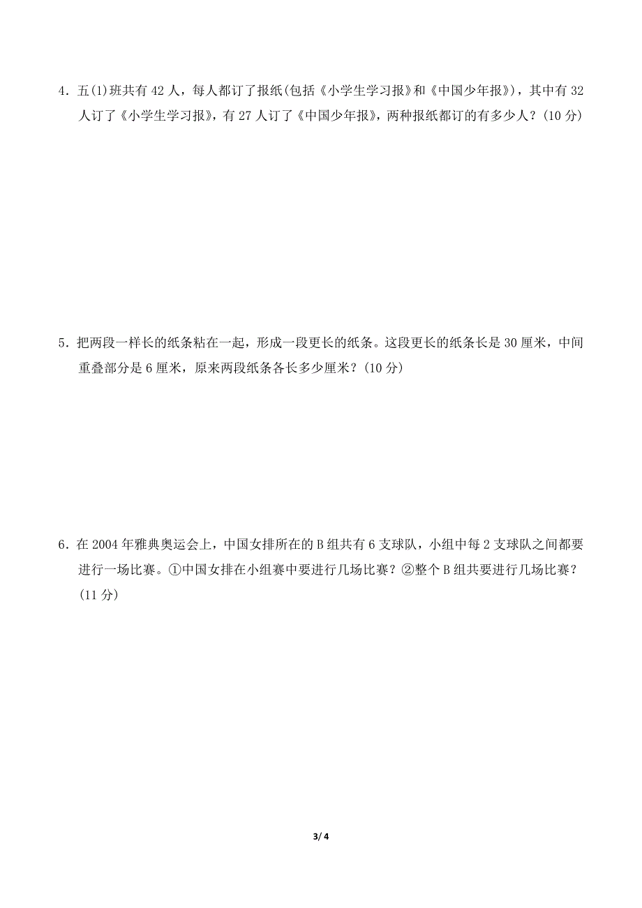 冀教版五年级数学下册第八单元试卷附答案.doc_第3页