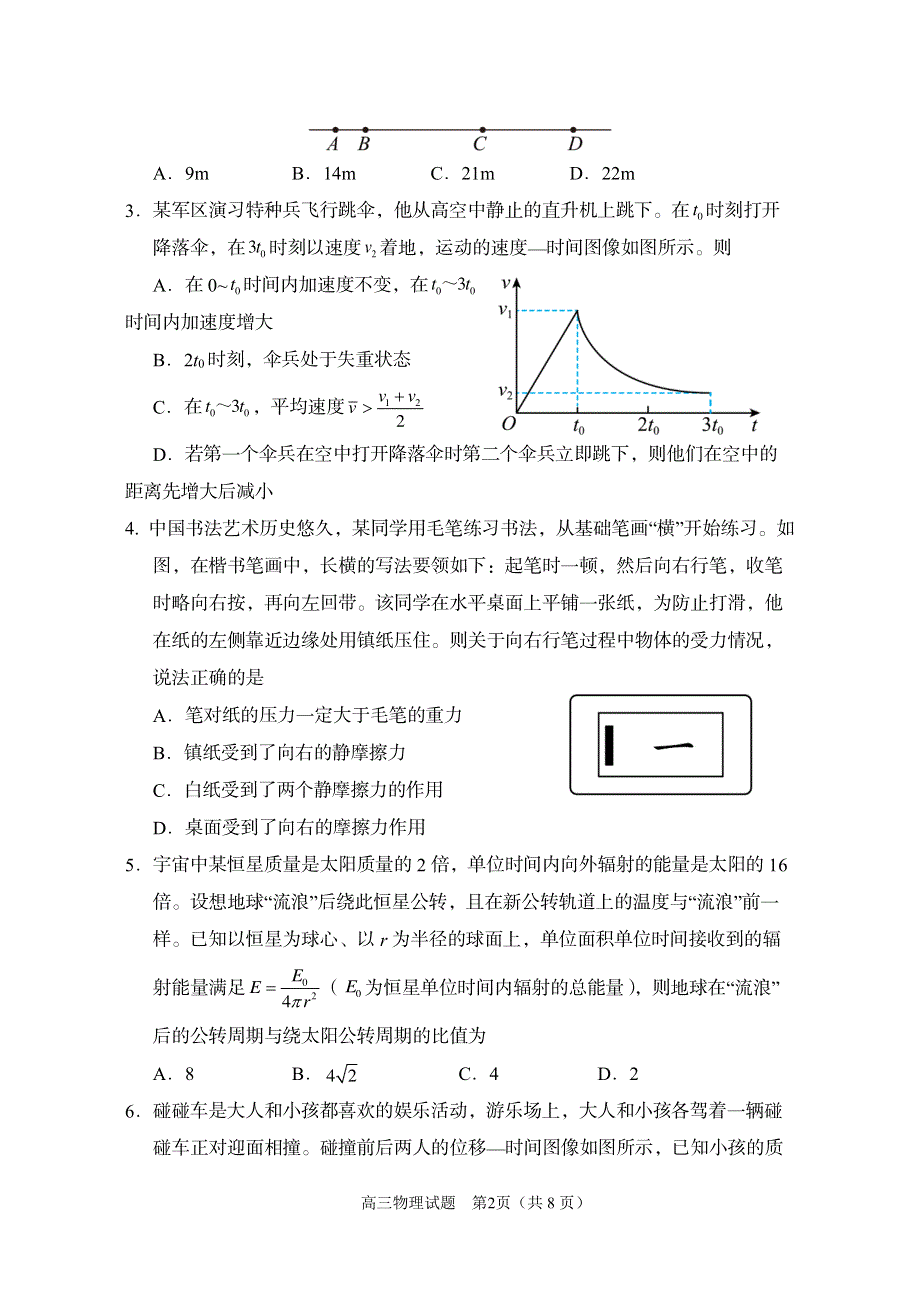 山东省枣庄市滕州2023-2024高三物理上学期期中考试试题(pdf).pdf_第2页