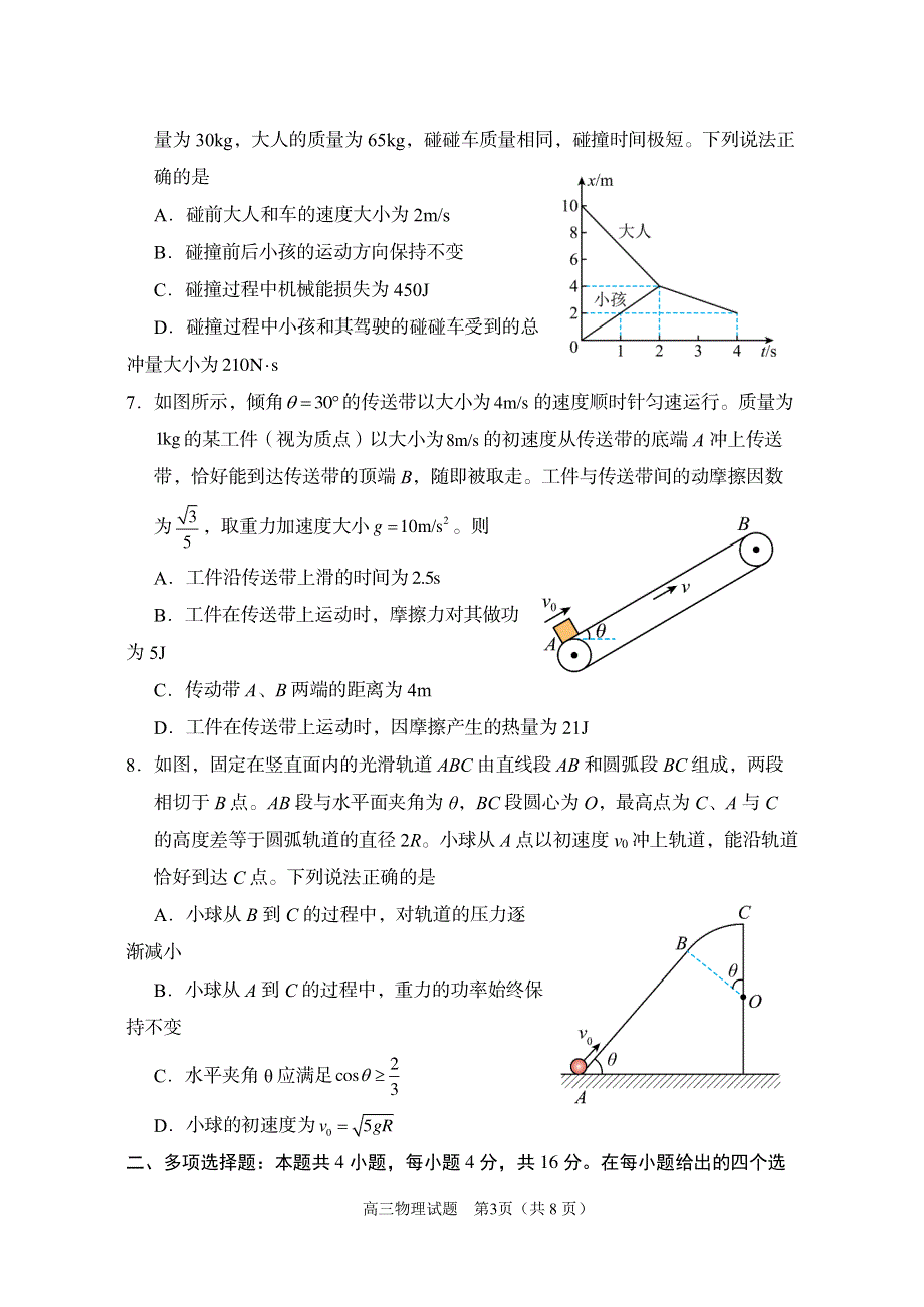 山东省枣庄市滕州2023-2024高三物理上学期期中考试试题(pdf).pdf_第3页