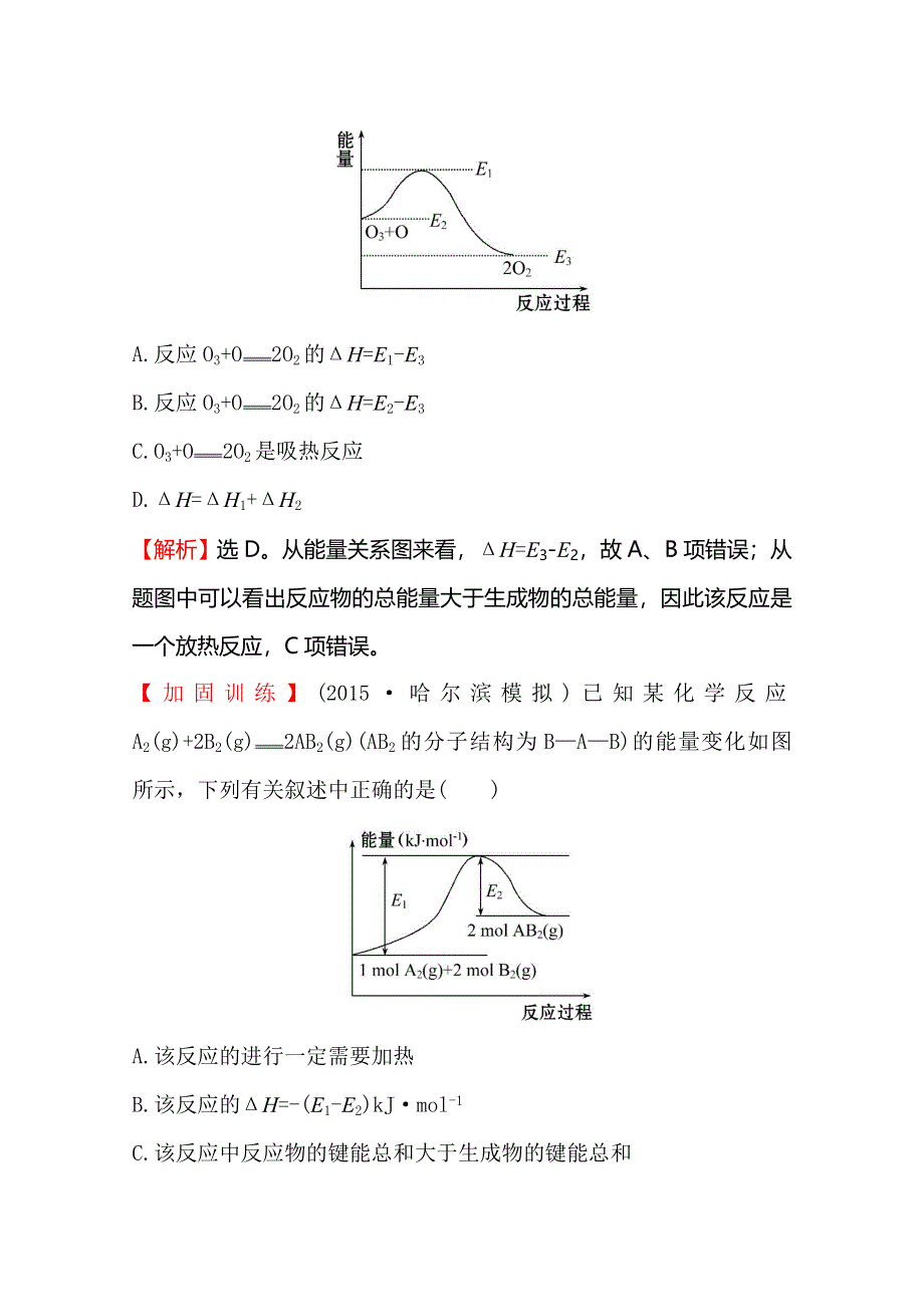 《全程复习方略》2016届高考化学（人教版）一轮总复习单元评估检测(6)化学反应与能量、化学反应速率和化学平衡.doc_第2页