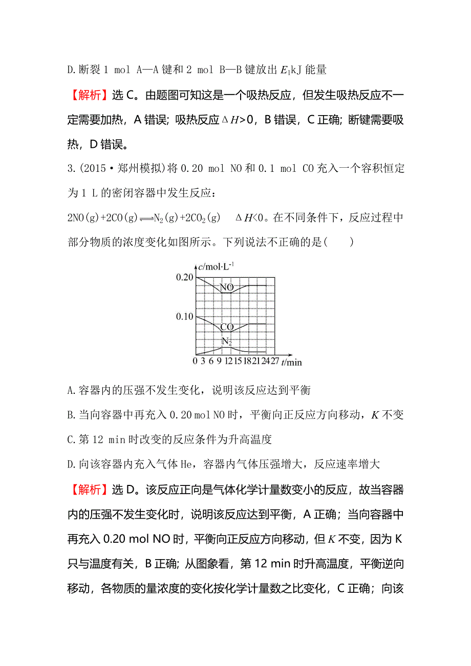 《全程复习方略》2016届高考化学（人教版）一轮总复习单元评估检测(6)化学反应与能量、化学反应速率和化学平衡.doc_第3页