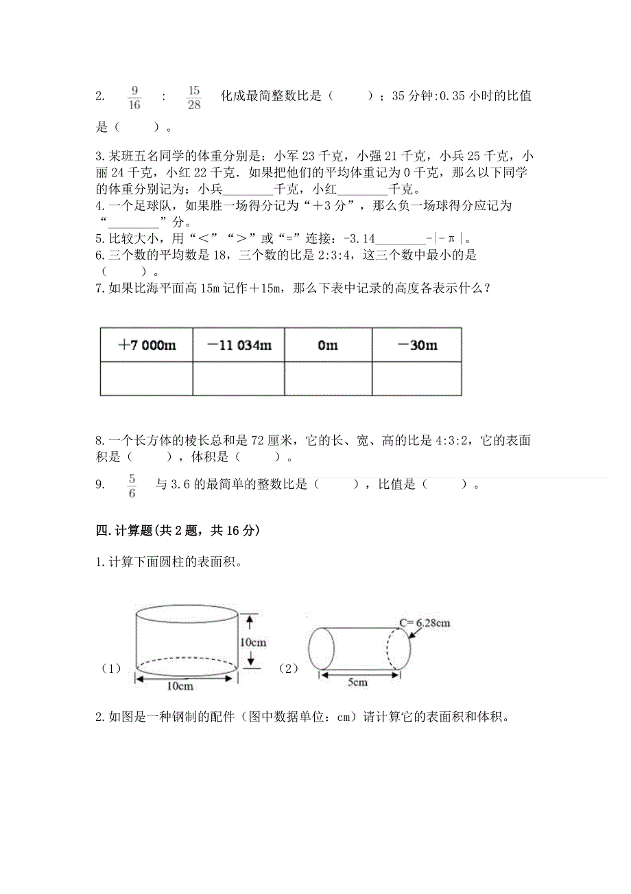 人教版六年级下学期期末质量监测数学试题（全国通用）.docx_第2页