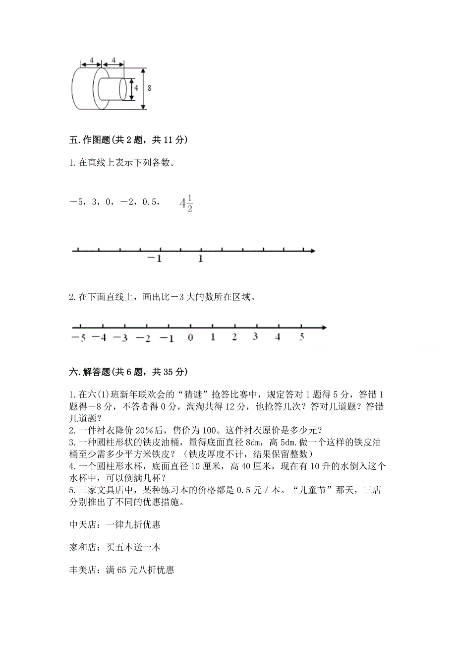 人教版六年级下学期期末质量监测数学试题（全国通用）.docx_第3页