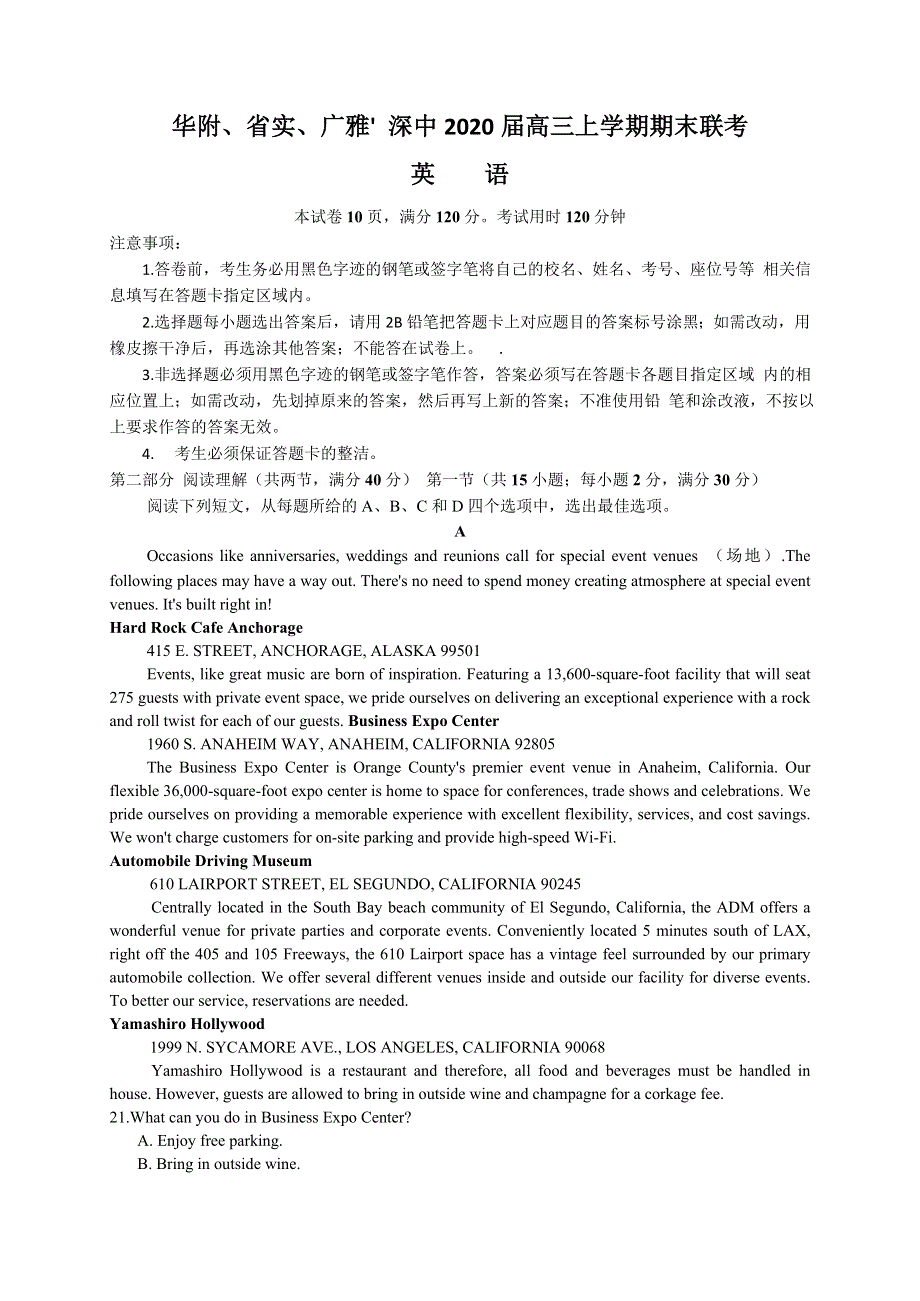 广东省华南师范大学附属中学、实验中学、广雅中学、深圳高级中学2020届高三上学期期末联考英语试题 WORD版含答案.doc_第1页