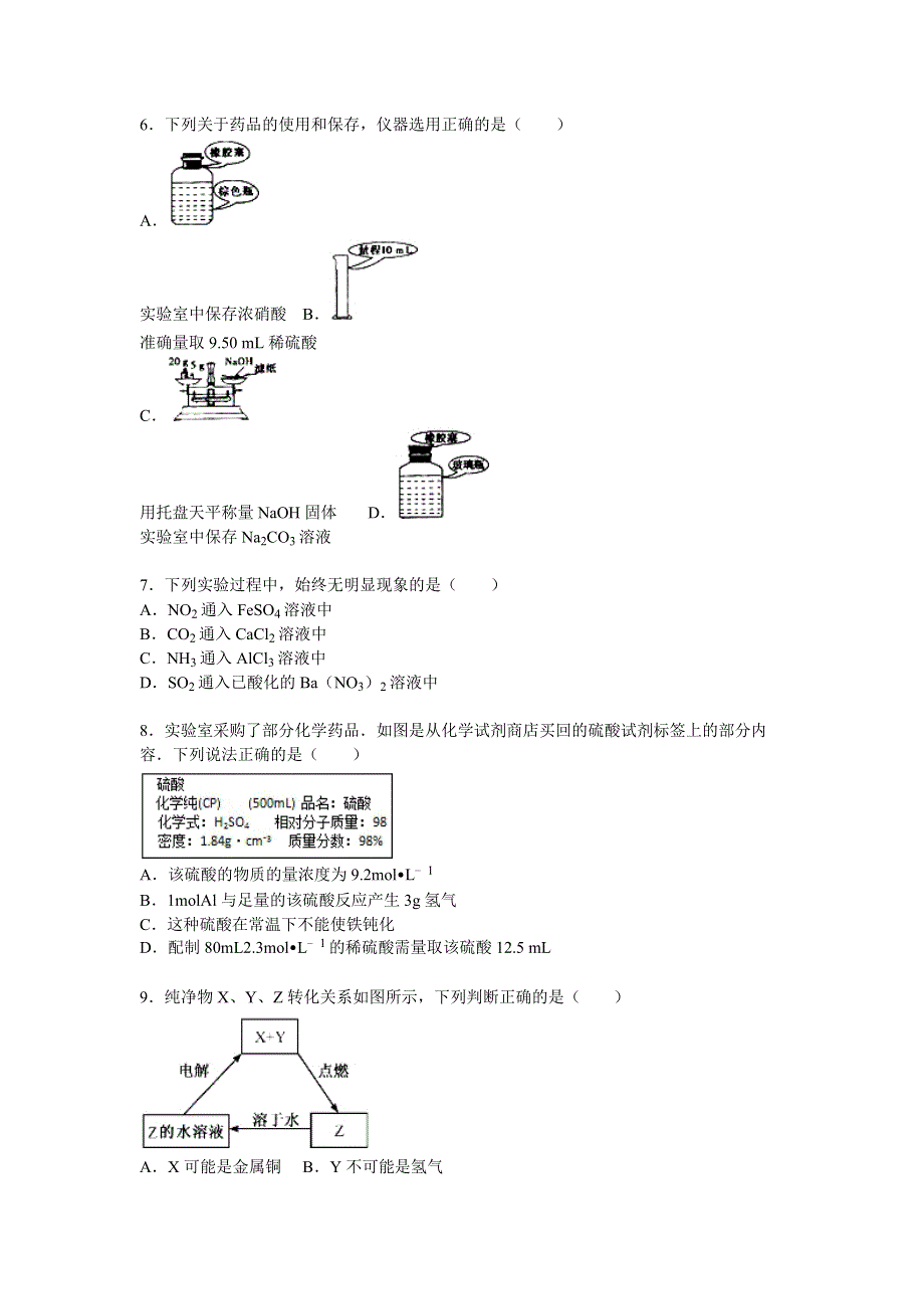 山东省枣庄市滕州一中2016届高三上学期段考化学试卷（12月份） WORD版含解析.doc_第2页