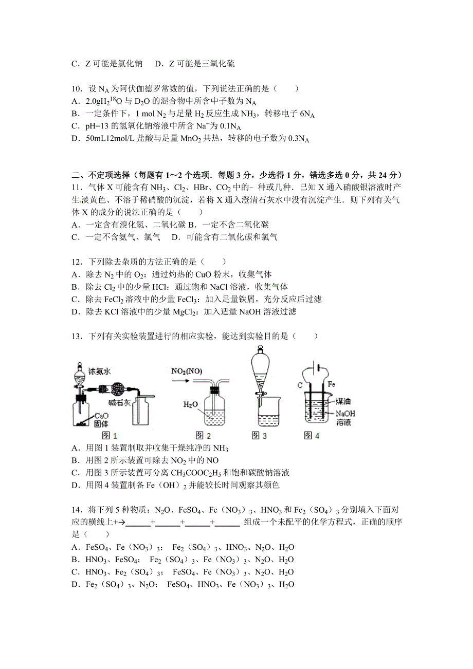 山东省枣庄市滕州一中2016届高三上学期段考化学试卷（12月份） WORD版含解析.doc_第3页