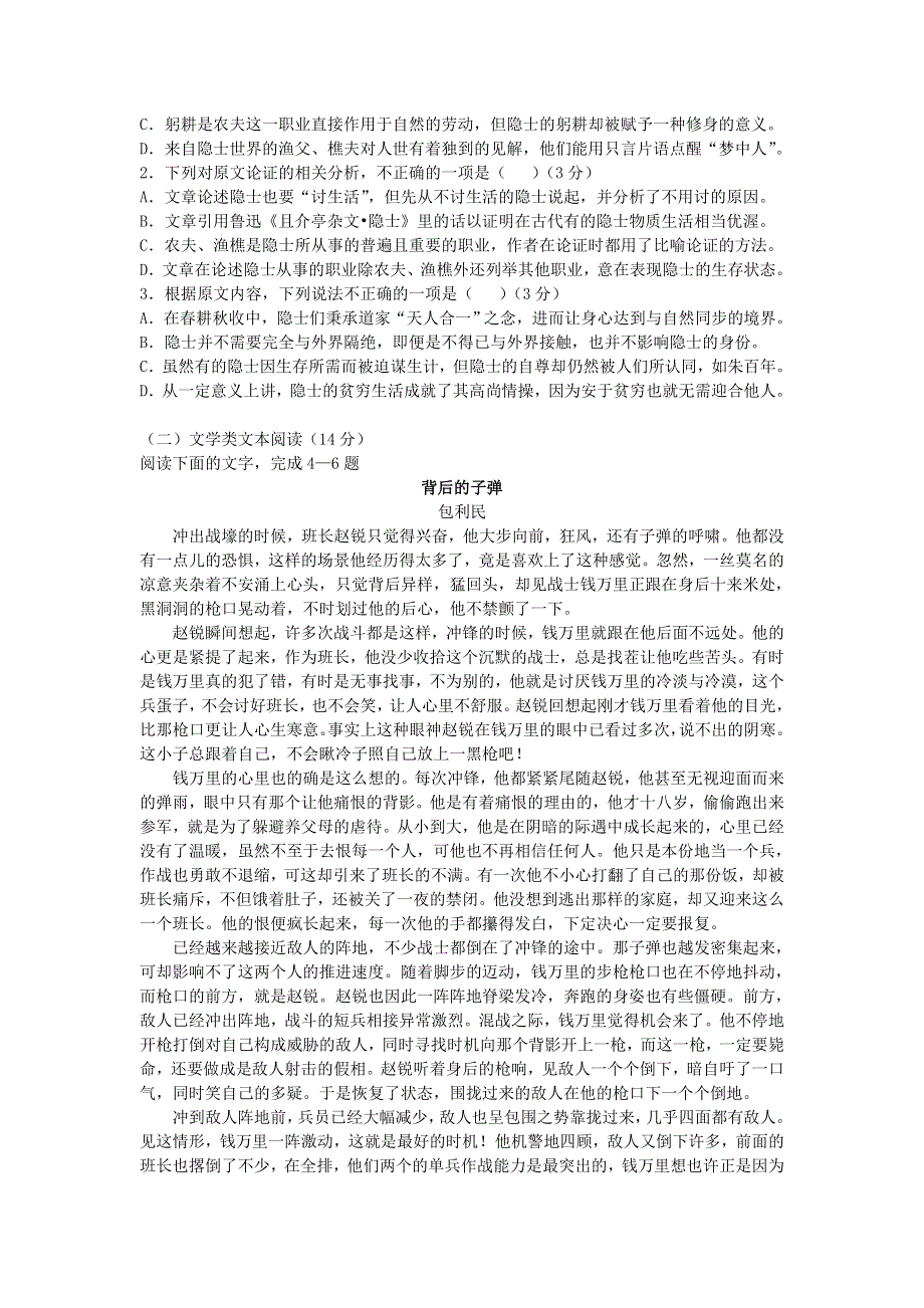 四川省眉山中学2018届高三语文上学期期中试题.doc_第2页