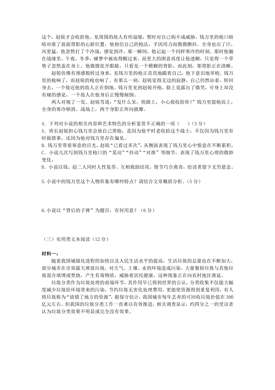 四川省眉山中学2018届高三语文上学期期中试题.doc_第3页