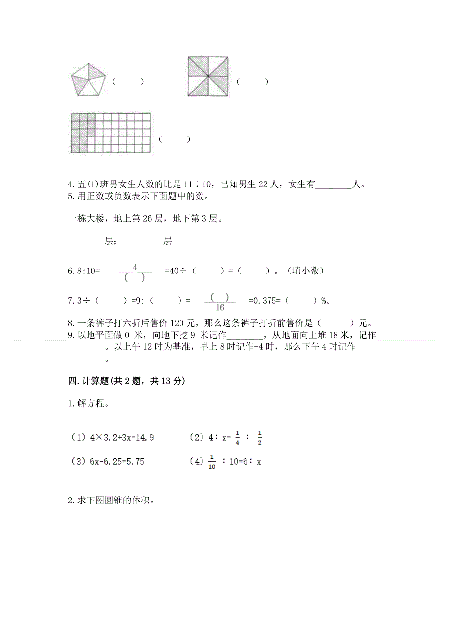 人教版六年级下学期期末质量监测数学试题（名校卷）.docx_第2页