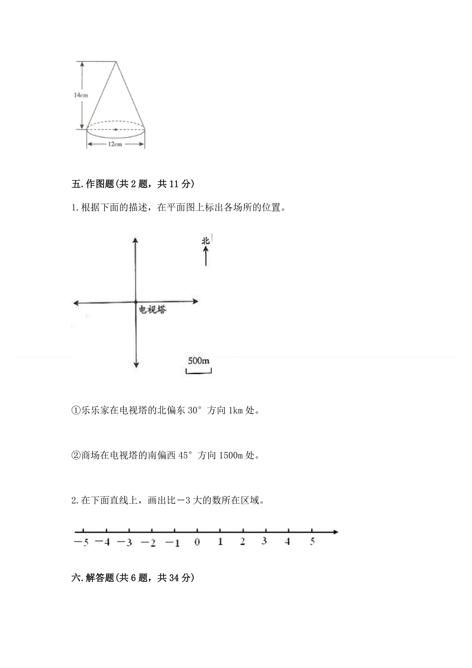 人教版六年级下学期期末质量监测数学试题（名校卷）.docx_第3页