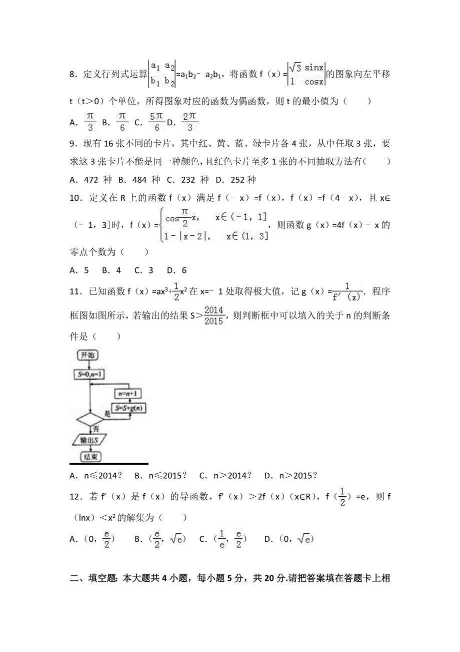 四川省眉山中学2017届高三上学期10月月考数学试卷（理科） WORD版含解析.doc_第2页