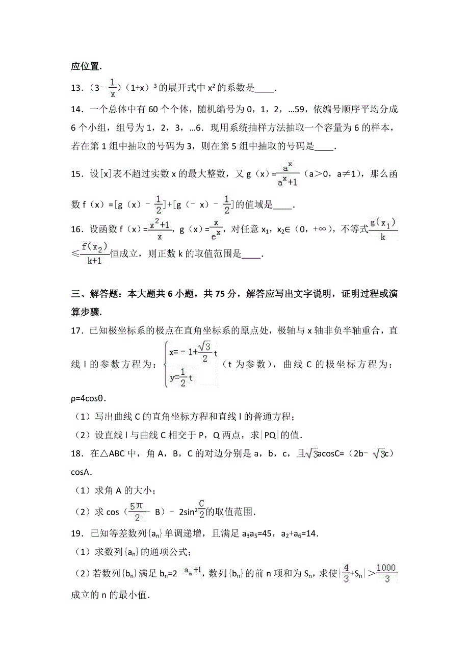 四川省眉山中学2017届高三上学期10月月考数学试卷（理科） WORD版含解析.doc_第3页