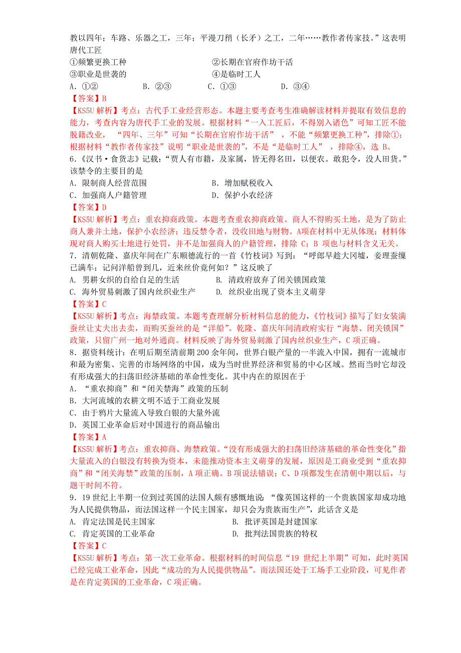 山东省枣庄市滕州一中2014届高三10月第一次单元测试 历史 WORD版含解析 BY祝.doc_第2页